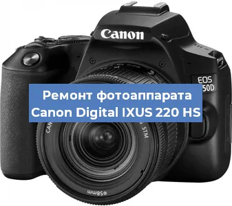 Замена системной платы на фотоаппарате Canon Digital IXUS 220 HS в Новосибирске